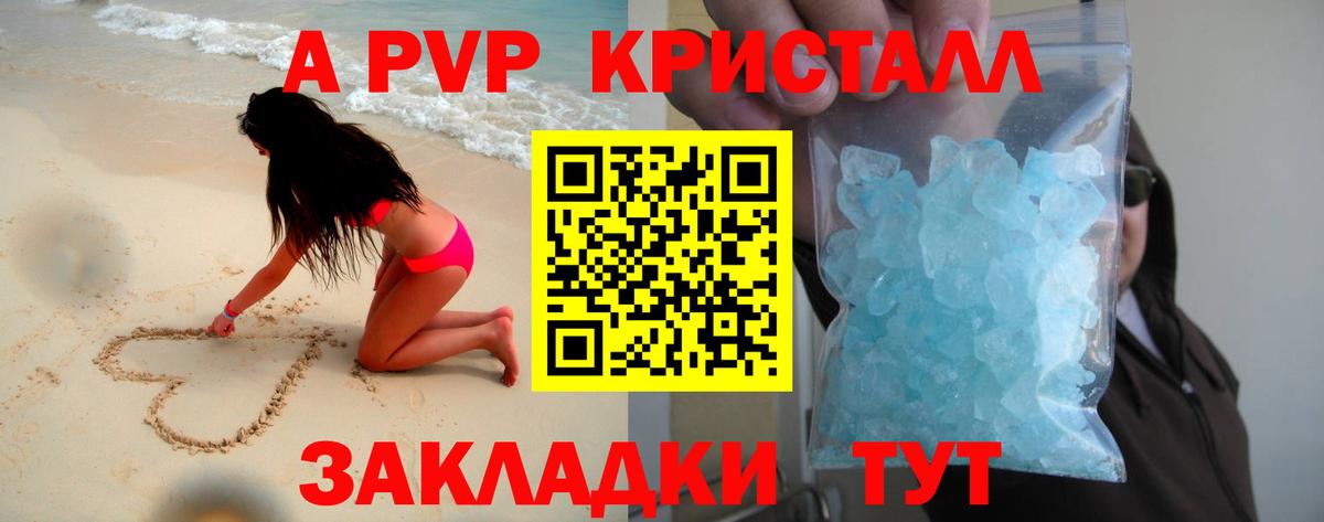 A-PVP VHQ Улан-Удэ