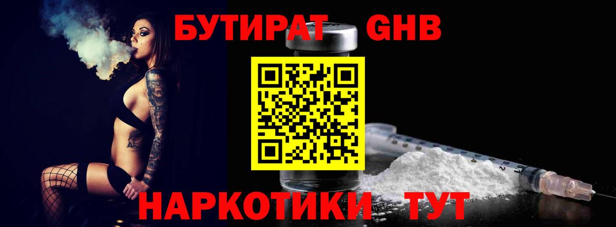 Бутират бутандиол  Вход с VPN  Улан-Удэ 