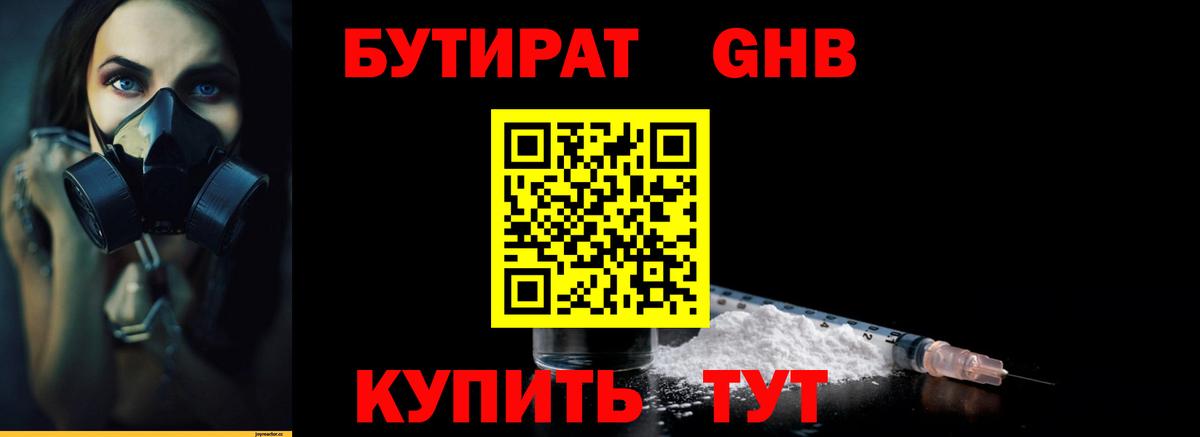 БУТИРАТ BDO 33% Улан-Удэ