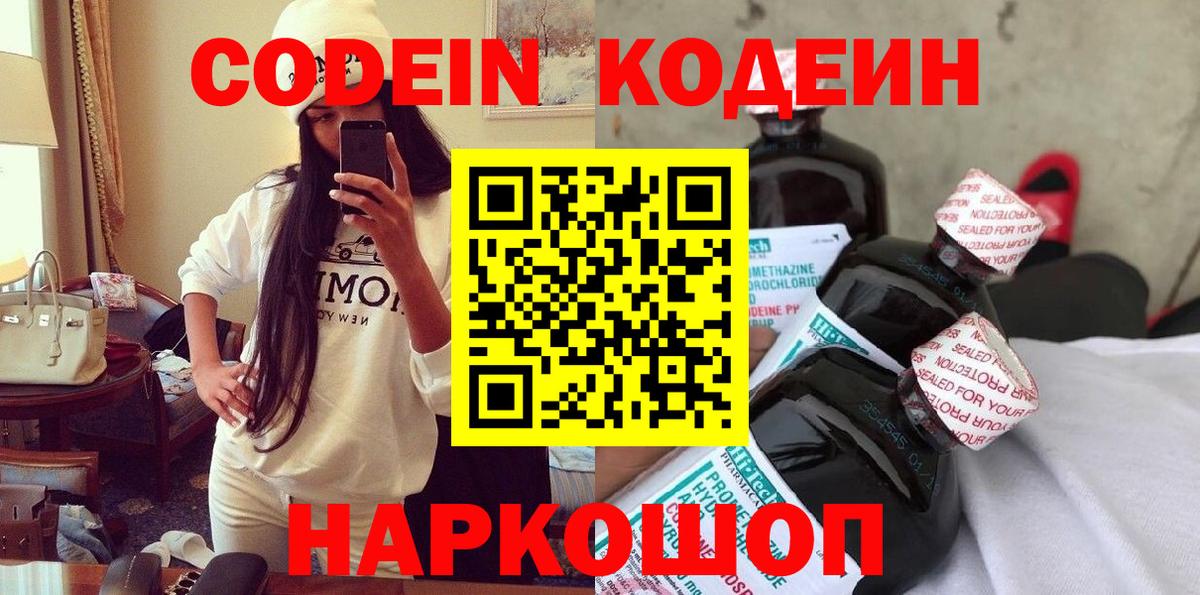 Codein Purple Drank Улан-Удэ