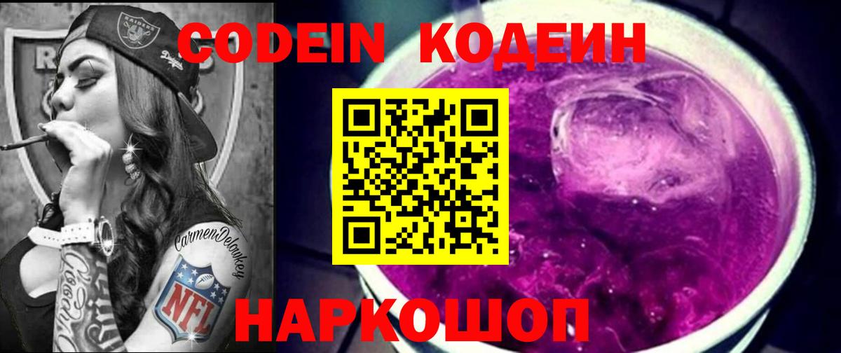 Кодеиновый сироп Lean Purple Drank  Вход с VPN  Улан-Удэ 