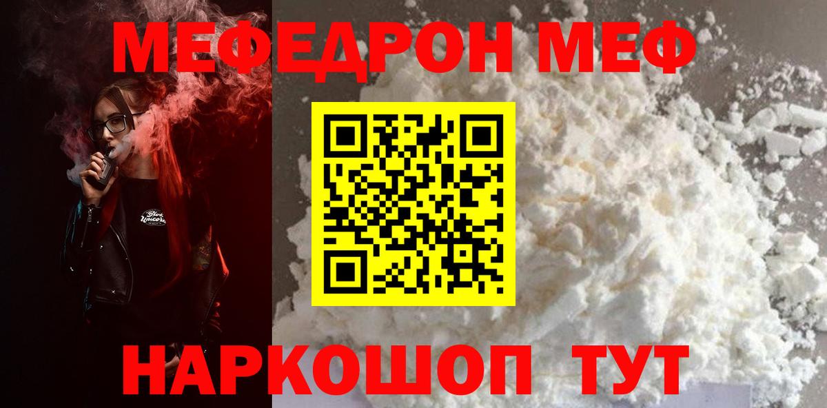 Улан-Удэ  Меф мяу мяу  МЯУ-МЯУ  МЯУ-МЯУ  Вход с VPN  Меф VHQ 