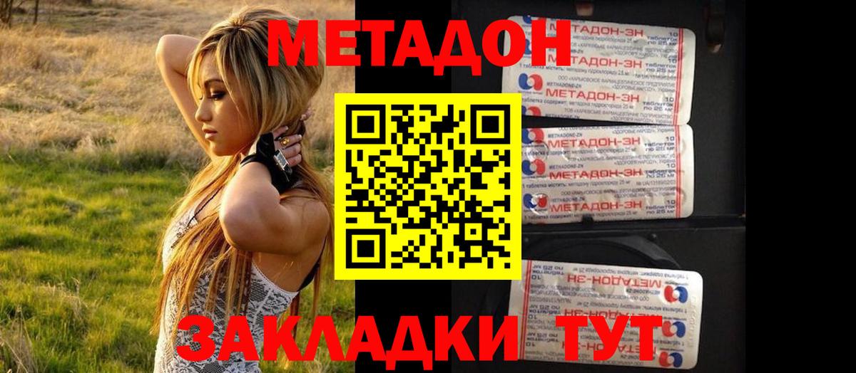 Улан-Удэ  Метадон VHQ  МЕТАДОН кристалл  Вход с VPN 