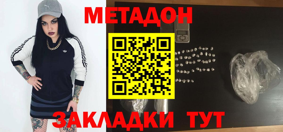 МЕТАДОН methadone Улан-Удэ